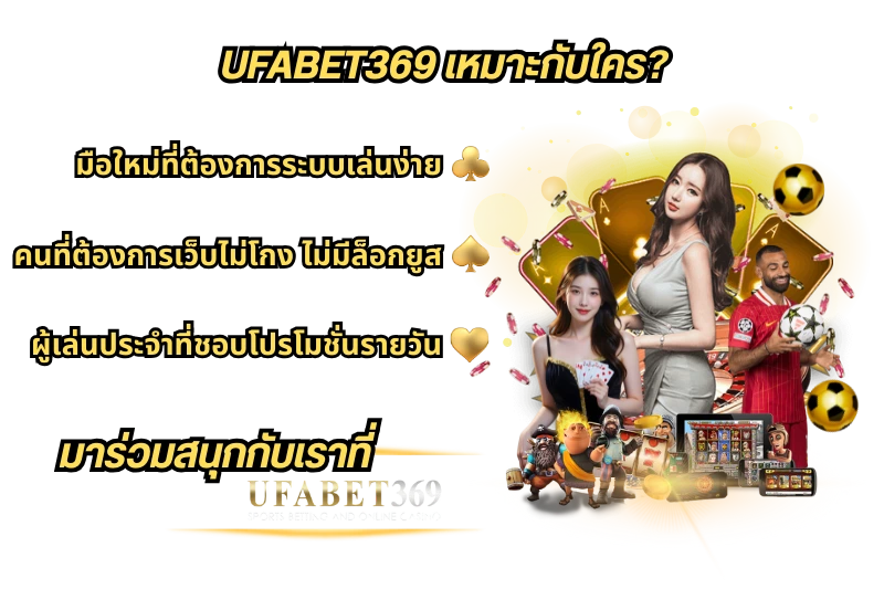 UFABET369
