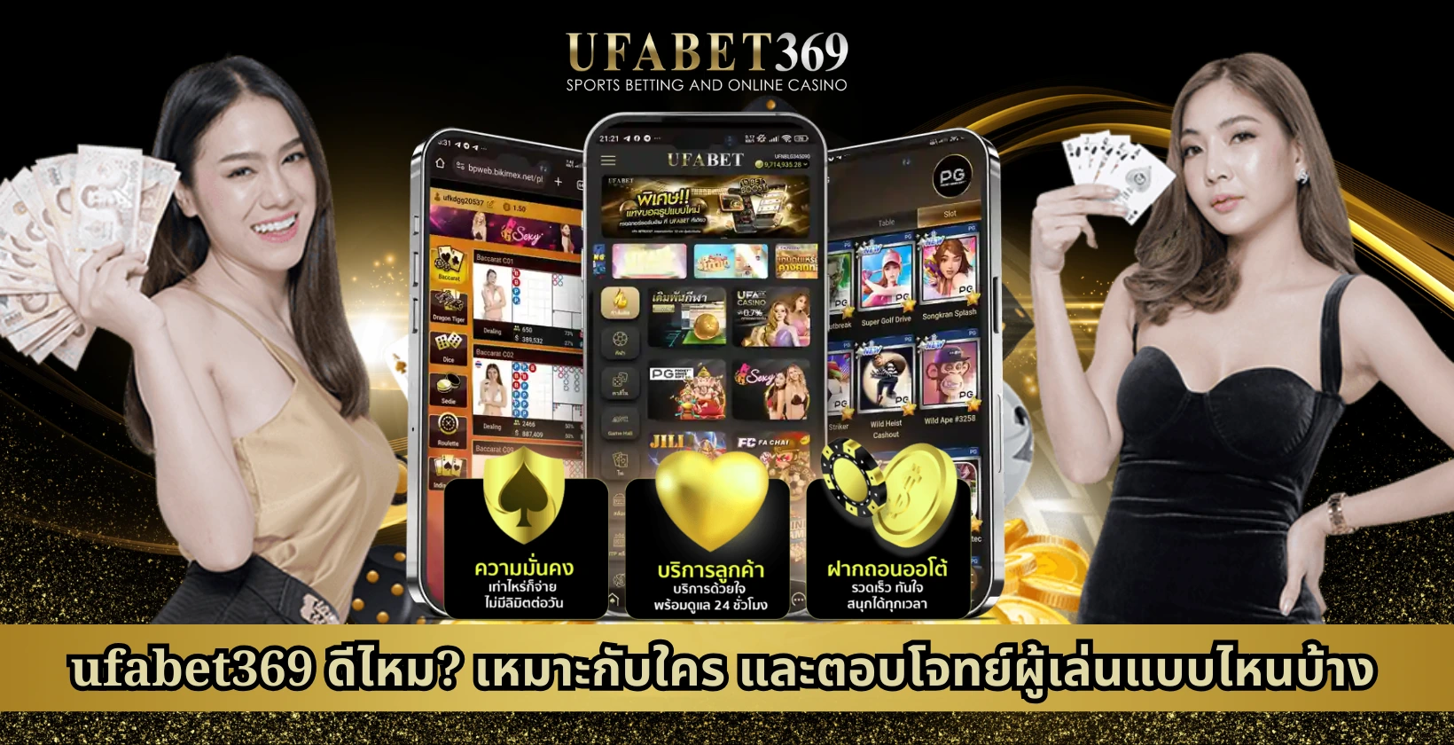UFABET369 ดีไหม