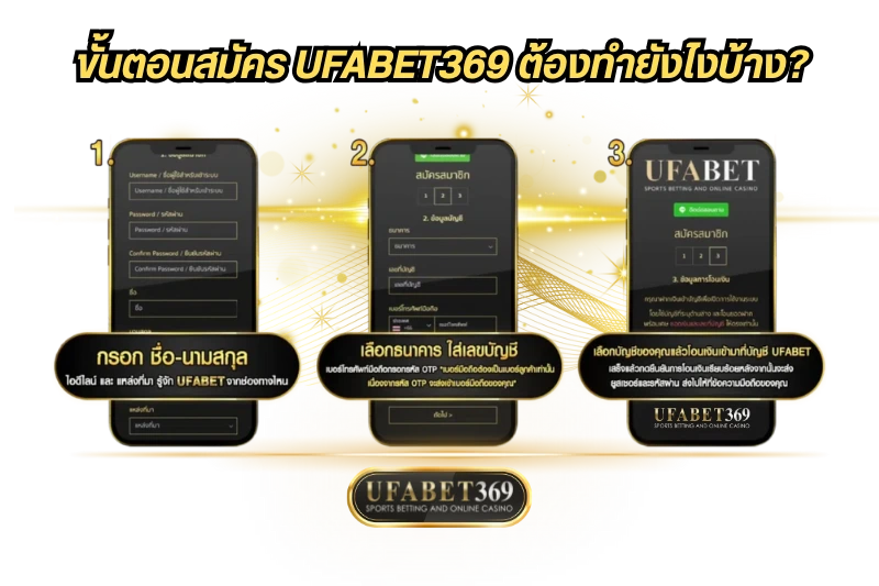 ขั้นตอนของ ufabet369 สมัคร ต้องทำยังไงบ้าง?