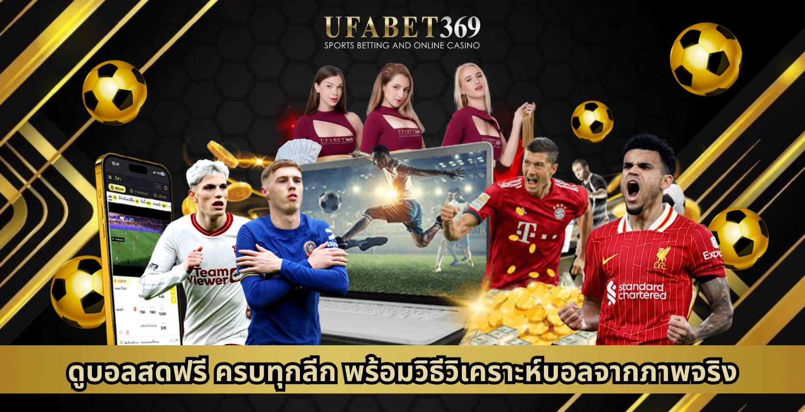 ดูบอลสด