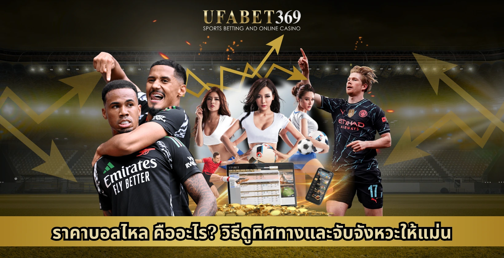 ราคาบอลไหล