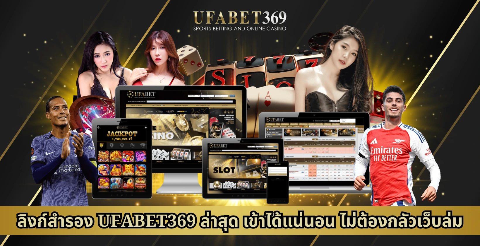ลิงก์สำรอง UFABET369
