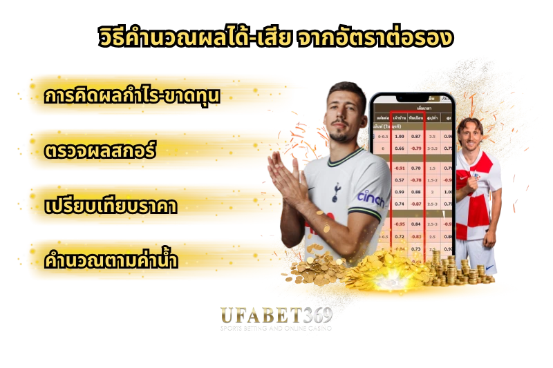 อัตราต่อรองบอล