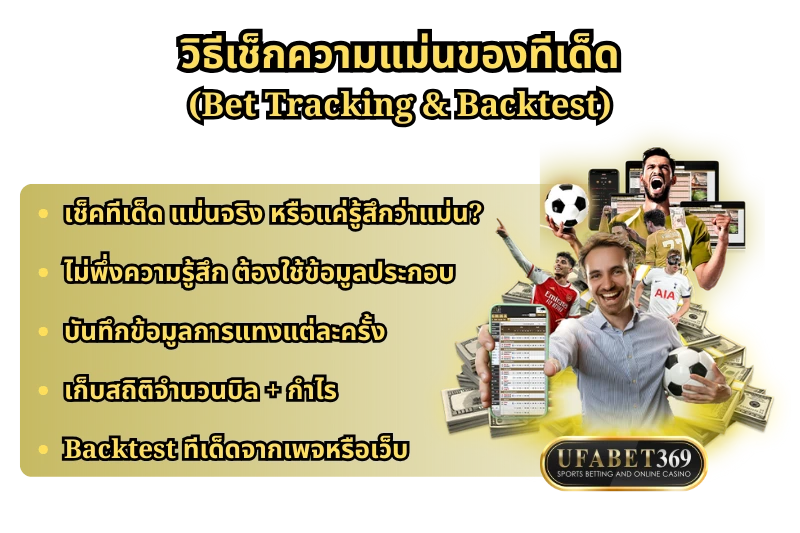 เซียนบอล
