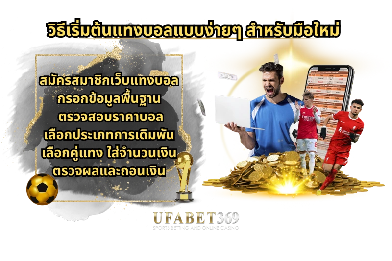 แทงบอล