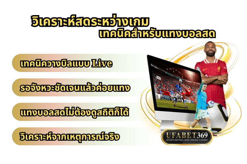 ดูบอลสด