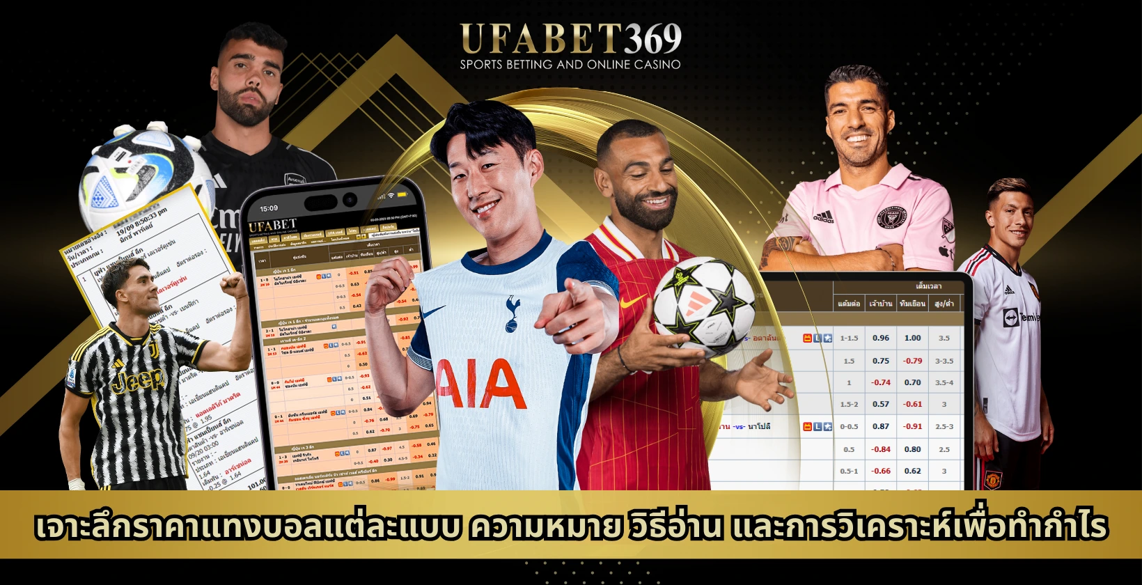 เจาะลึกราคาแทงบอลแต่ละแบบ ความหมาย วิธีอ่าน และการวิเคราะห์เพื่อทำกำไร