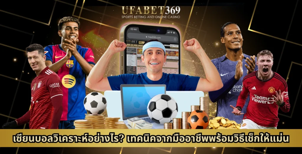 เซียนบอล