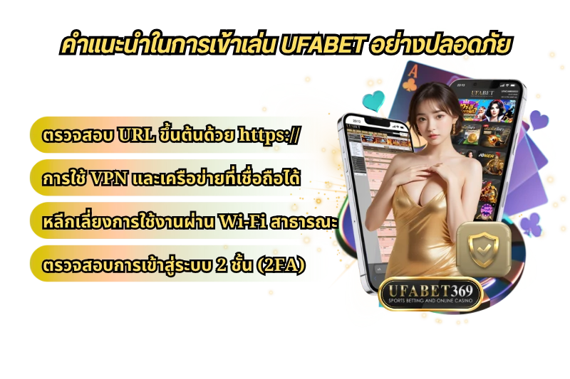 ทางเข้าufabet