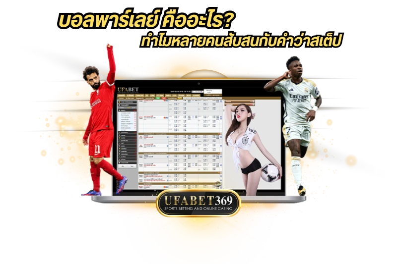 พาร์เลย์