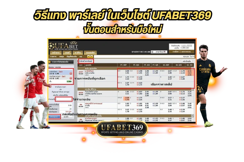 พาร์เลย์
