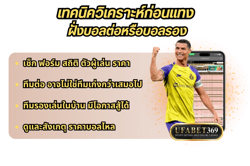 บอลต่อบอลรอง