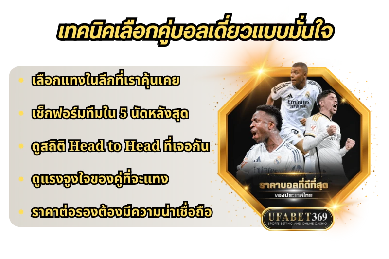 แทงบอลเดี่ยว