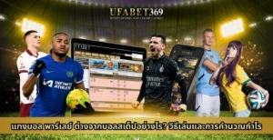 พาร์เลย์