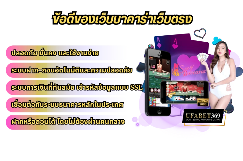 บาคาร่าเว็บตรง