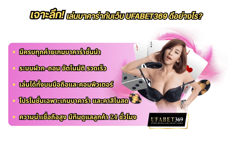 บาคาร่า เว็บไหนดี