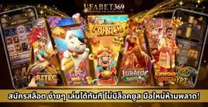 สมัครสล็อต