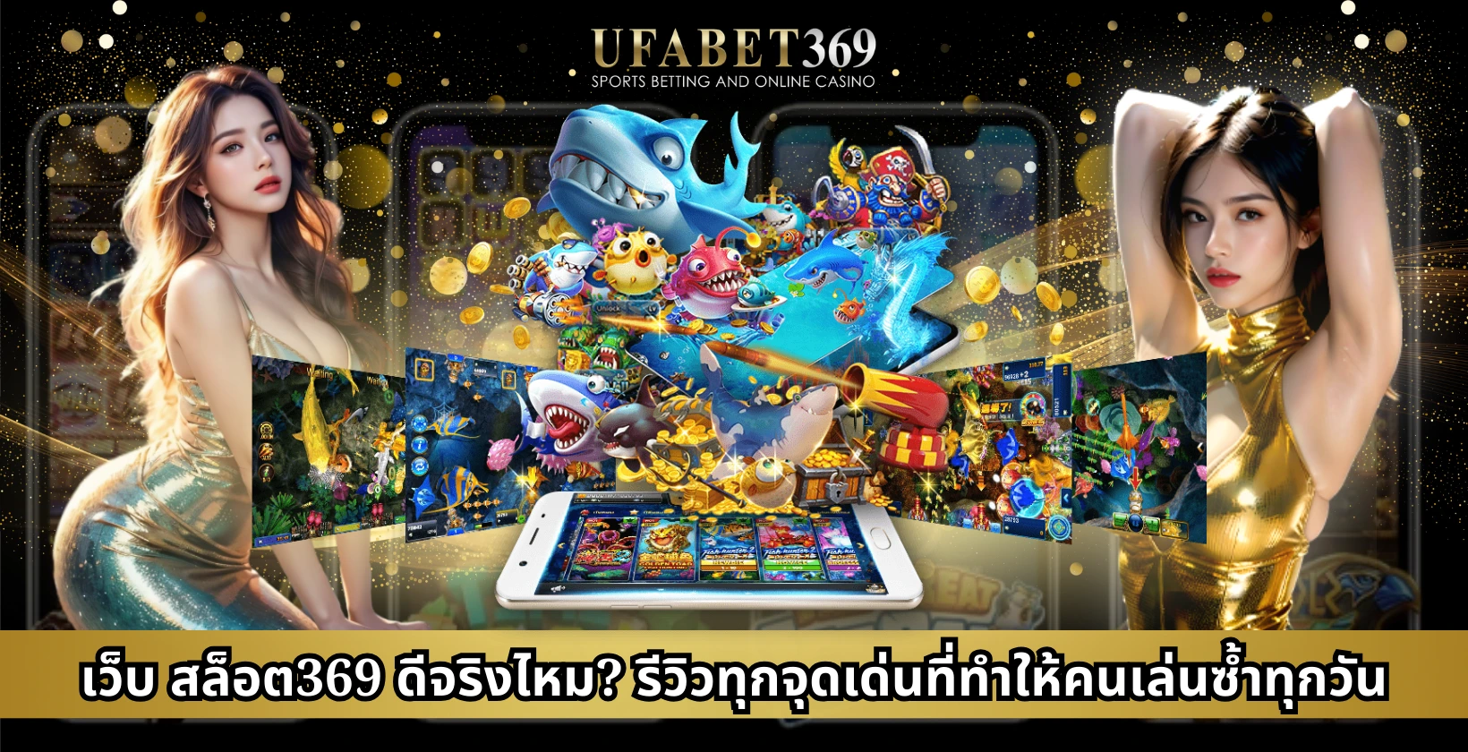 เว็บ สล็อต369