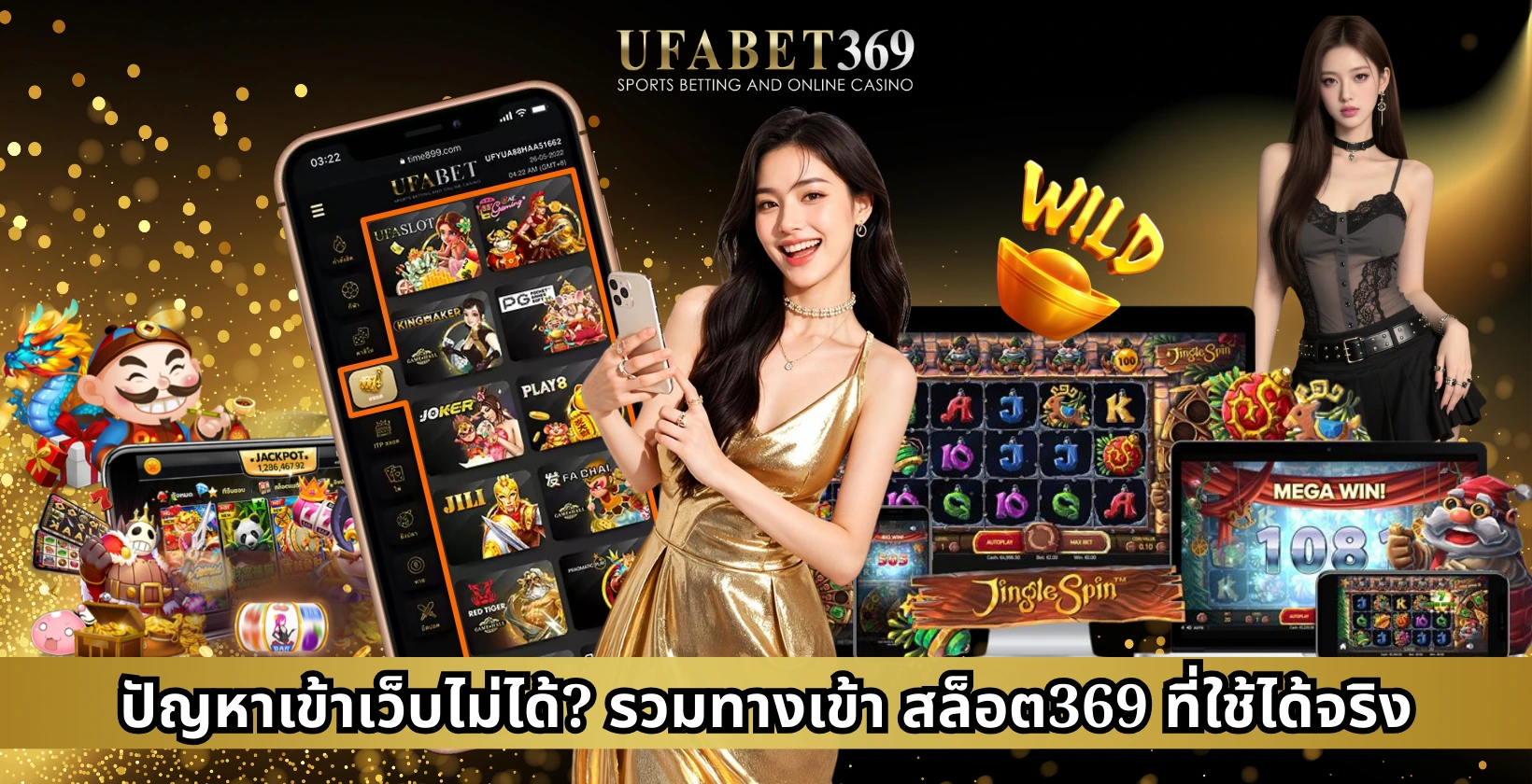 ปัญหาเข้าเว็บไม่ได้? รวมทางเข้า สล็อต369 ที่ใช้ได้จริง