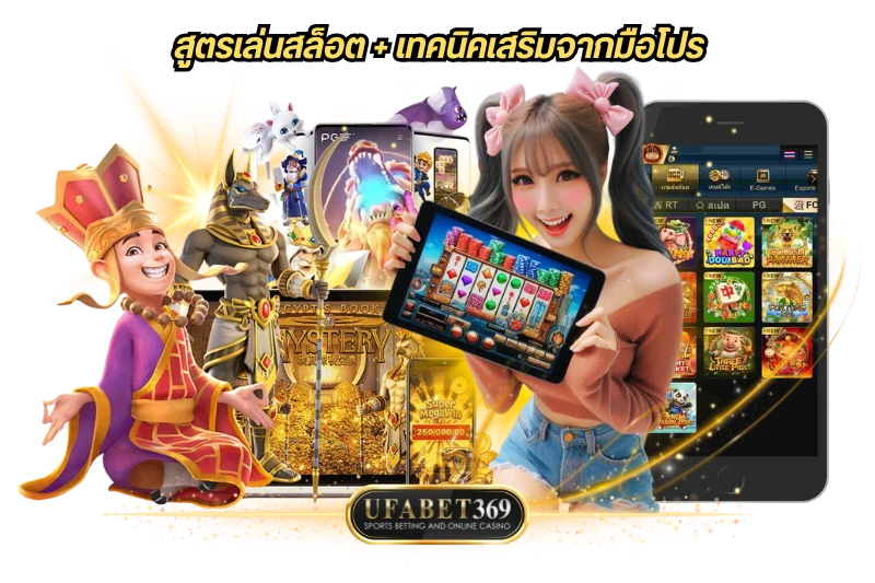 สูตรปั่นสล็อต